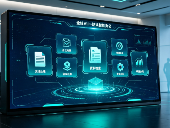抚顺百度搭子全域 AI 走红，一站式打通企业全流程智能办公