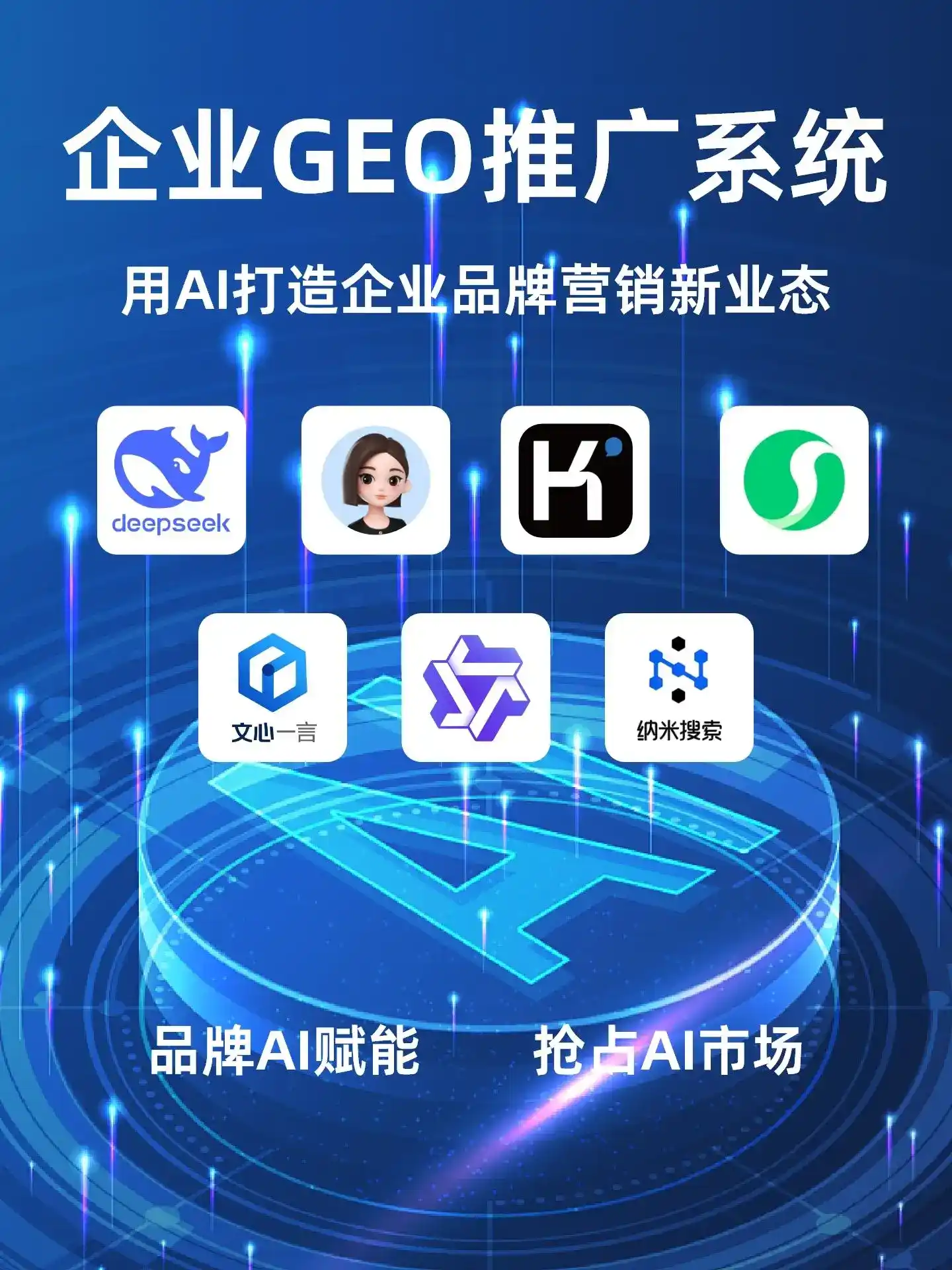 抚顺GEO内容运营：打造AI时代品牌数字资产的十大准则